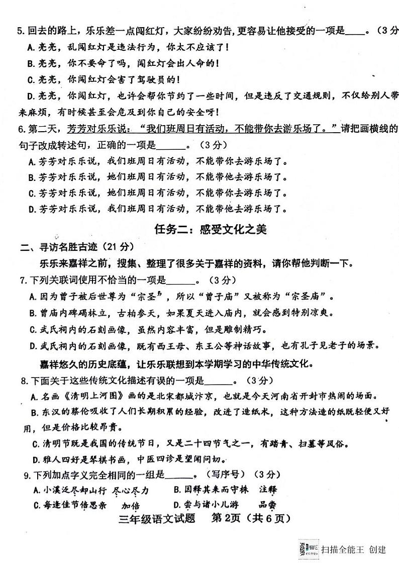 山东省济宁市嘉祥县2023-2024学年三年级下学期期末语文试卷第2页