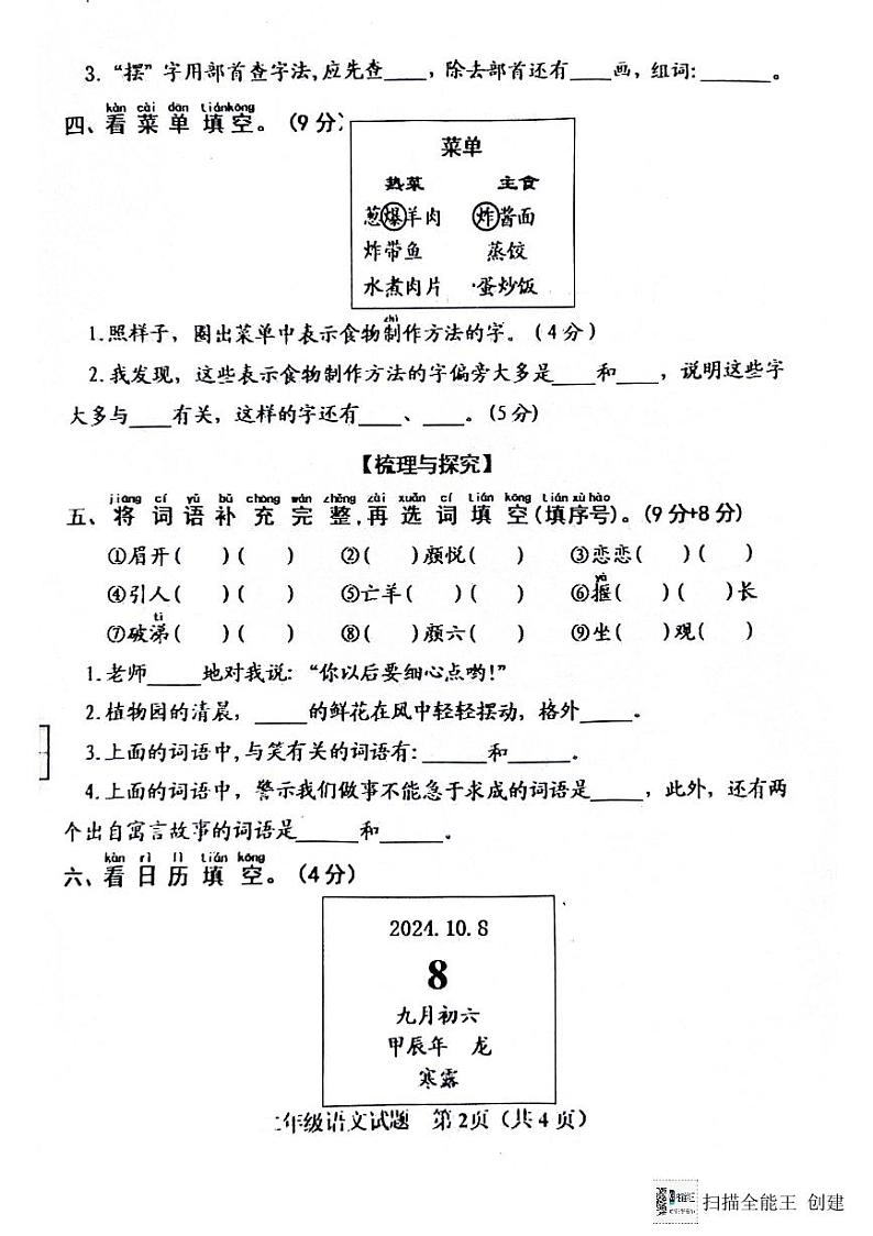 山东省济宁市嘉祥县2023-2024学年二年级下学期期末语文试卷第2页