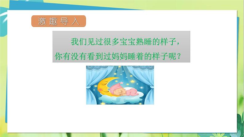 7、妈妈睡了第3页