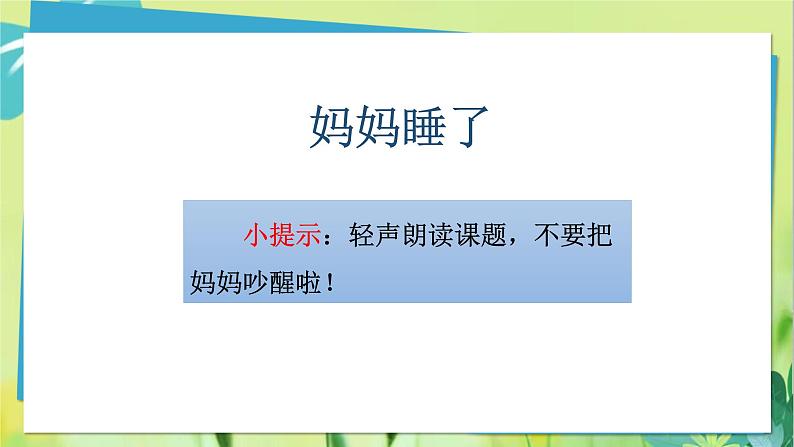 7、妈妈睡了第4页