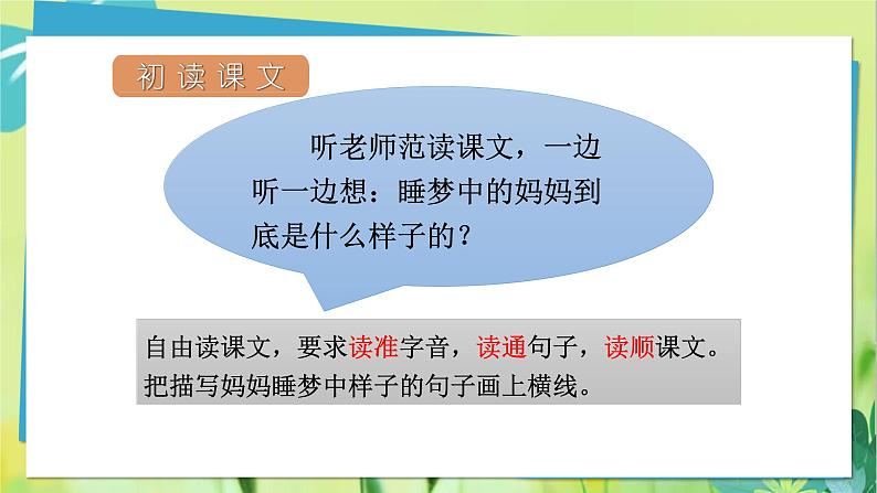 7、妈妈睡了第5页