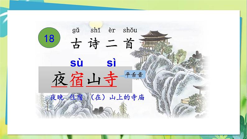 19、古诗两首第7页