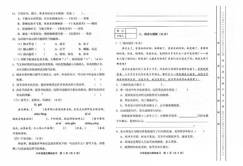 天津市部分区2023-2024学年度六年级下学期——语文第2页