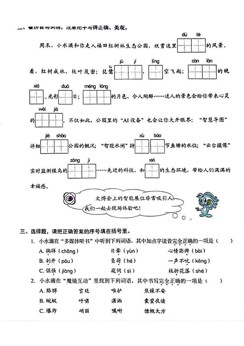 广东省深圳市福田区2023-2024学年四年级下学期期末检测语文试题02