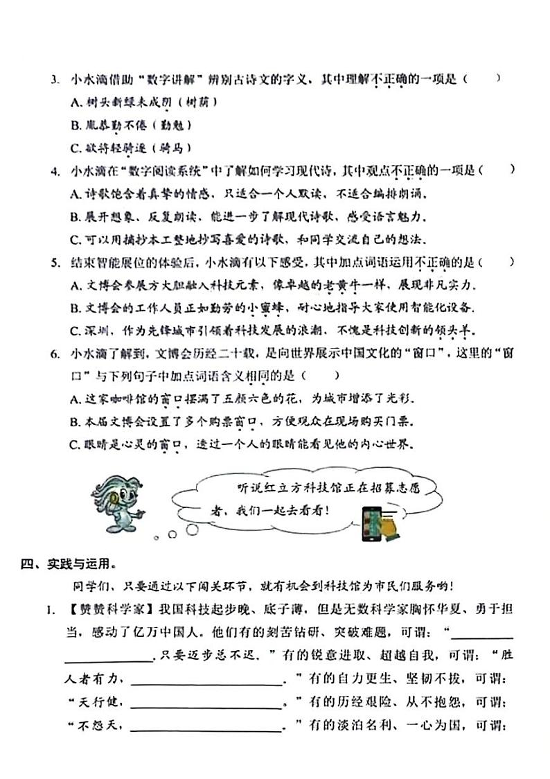 广东省深圳市福田区2023-2024学年四年级下学期期末检测语文试题03