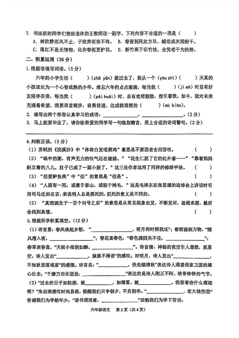 湖南省常德市2023-2024学年六年级下学期期末考试语文试题第2页
