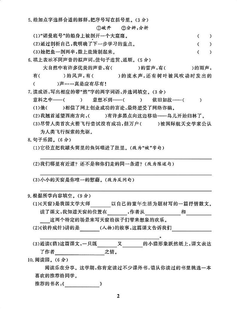 湖南省邵阳市武冈市邓家铺镇白小教学点2023-2024学年四年级下学期7月期末语文试题第2页