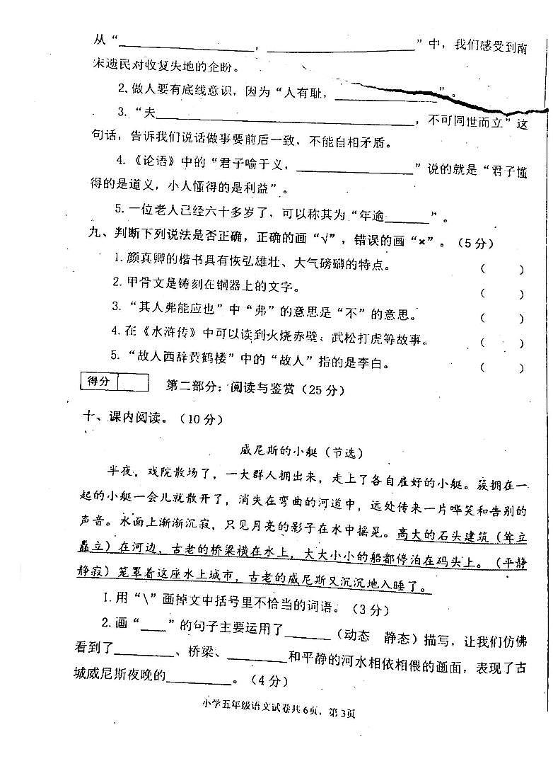 吉林省白城市通榆县2023-2024学年五年级下学期7月期末语文试题第3页