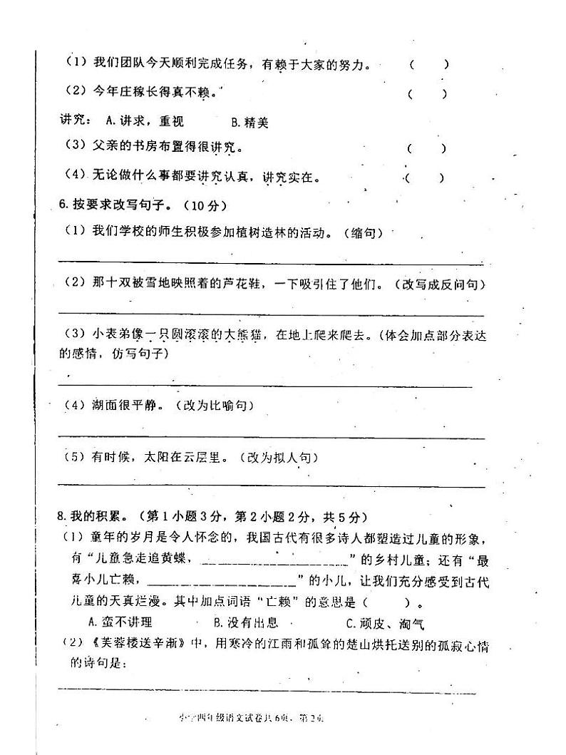 吉林省白城市通榆县2023-2024学年四年级下学期7月期末语文试题第2页