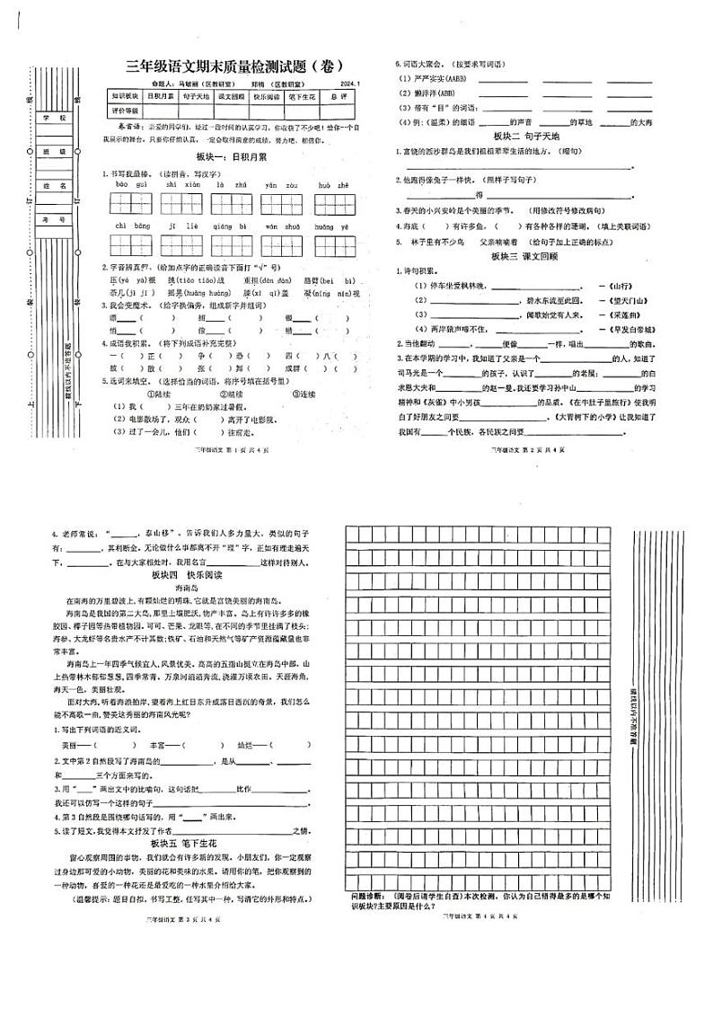 陕西省宝鸡市金台区2023-2024学年三年级上学期期末语文试卷01