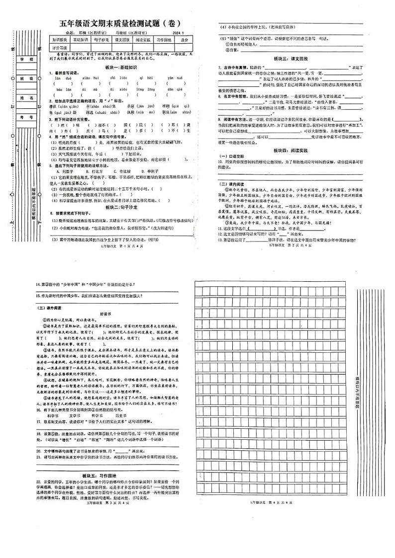 陕西省宝鸡市金台区2023-2024学年五年级上学期期末语文试卷01