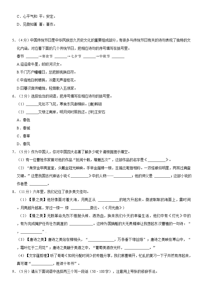 安徽省六安市舒城县2023-2024学年六年级下学期期末语文试卷第2页
