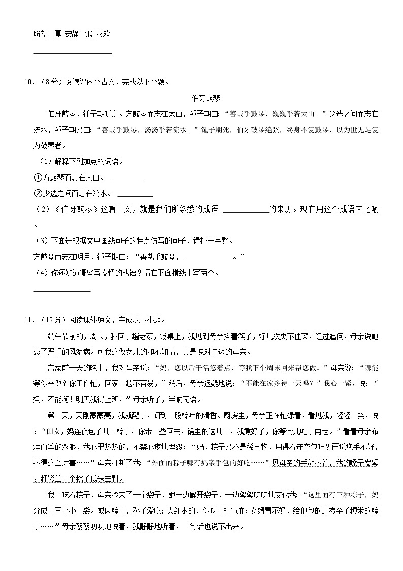 安徽省六安市舒城县2023-2024学年六年级下学期期末语文试卷第3页