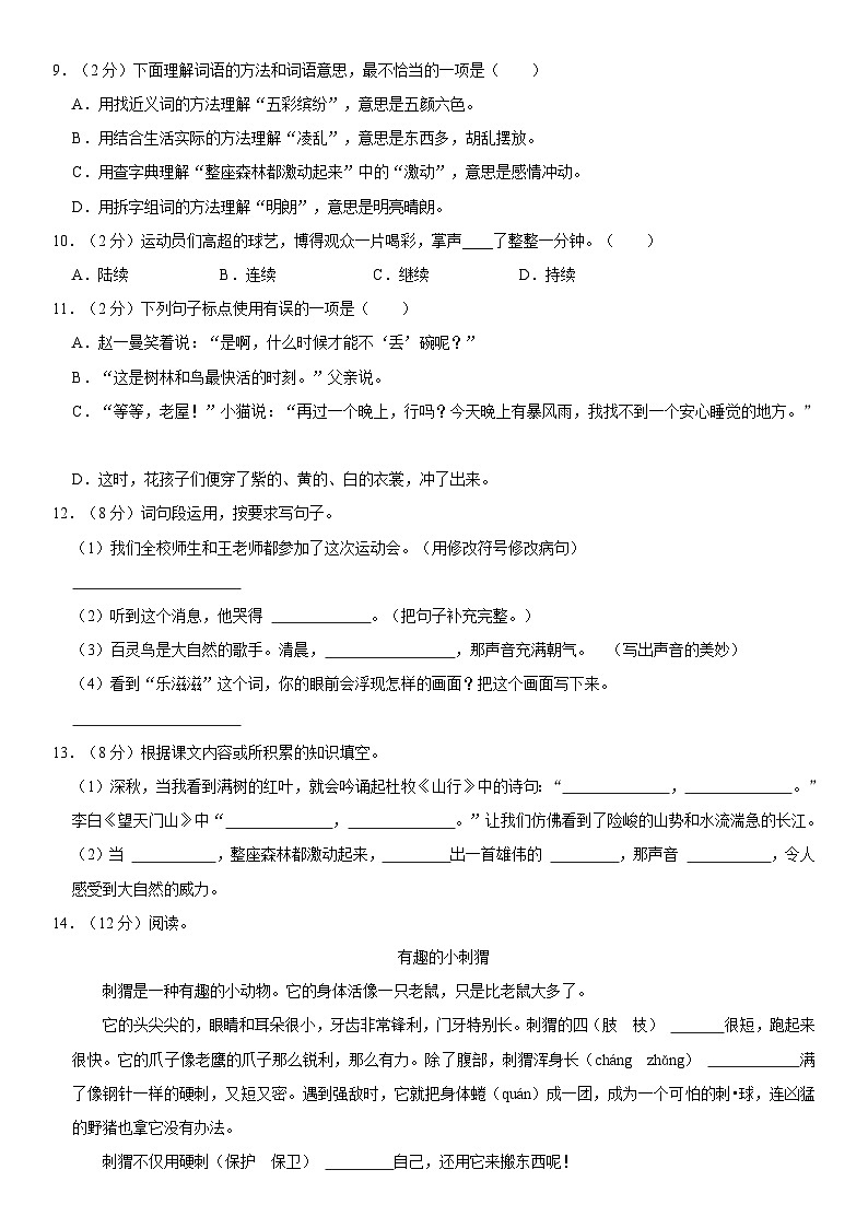 福建省福州市福清市2023-2024学年三年级上学期期末语文试卷第2页