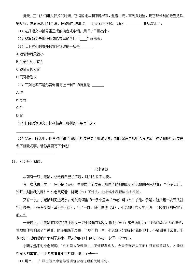 福建省福州市福清市2023-2024学年三年级上学期期末语文试卷第3页