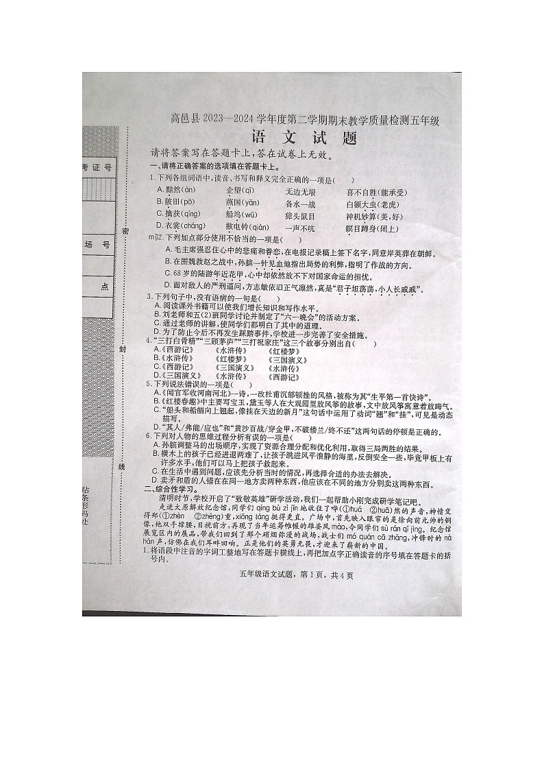 河北省石家莊市高邑縣2023-2024學年五年級下學期7月期末語文試題第1頁