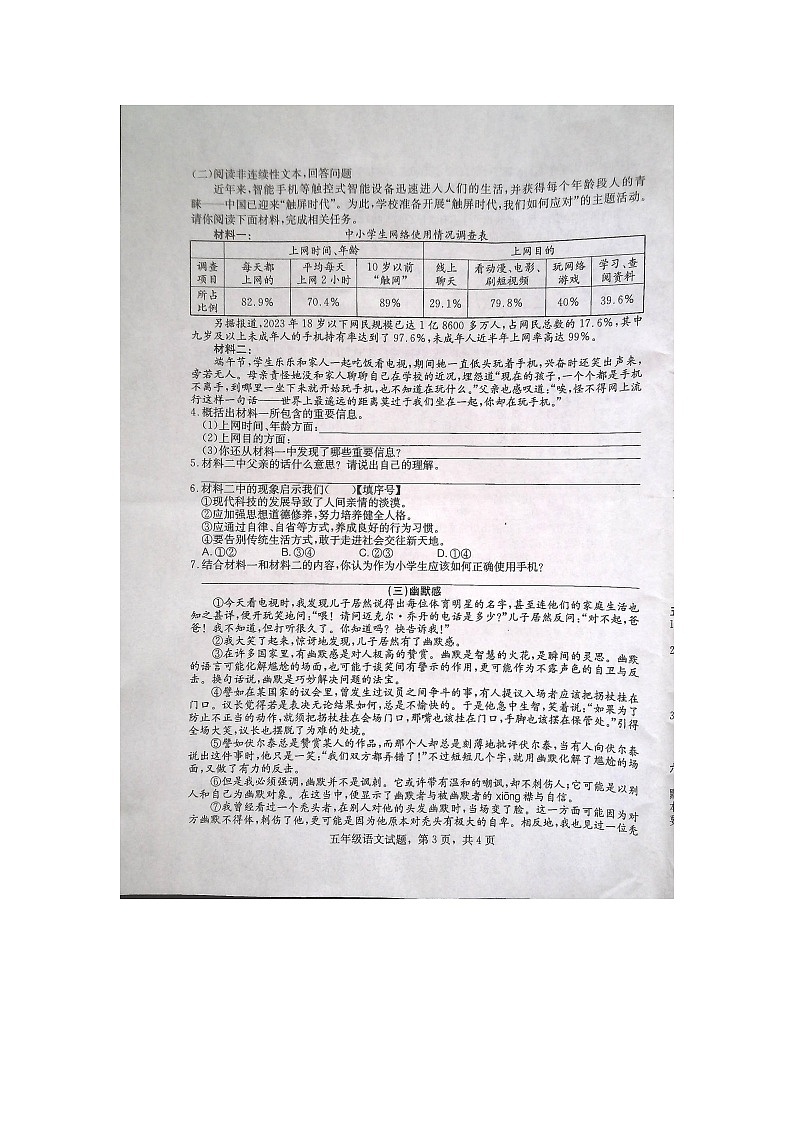 河北省石家莊市高邑縣2023-2024學年五年級下學期7月期末語文試題第3頁