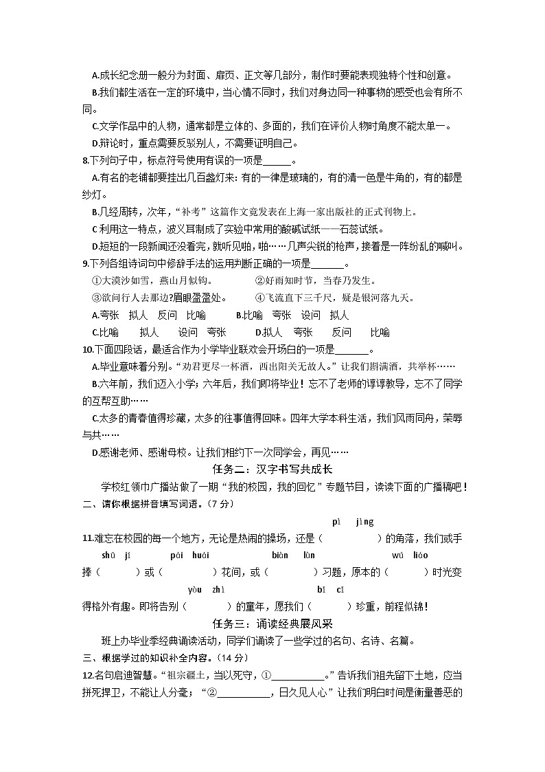 山东省济宁市汶上县2023-2024学年六年级下学期7月期末语文试题第2页