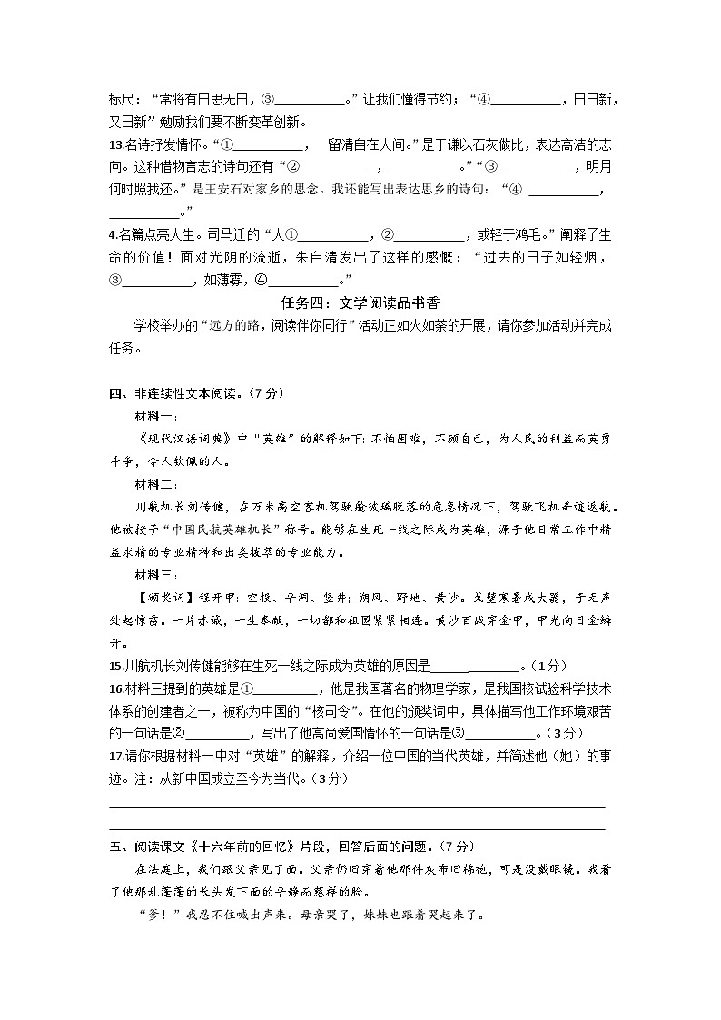 山东省济宁市汶上县2023-2024学年六年级下学期7月期末语文试题第3页