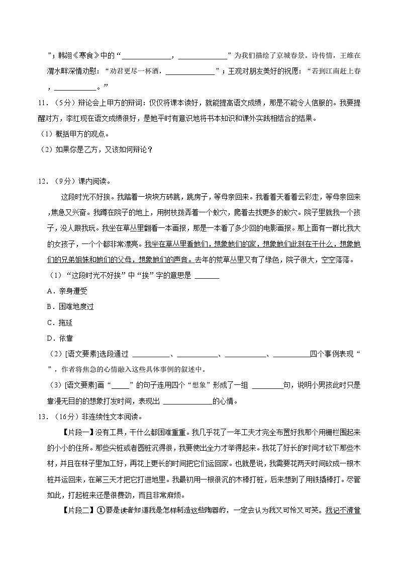 陕西省渭南市白水县2023-2024学年六年级下学期期末考试语文试题03
