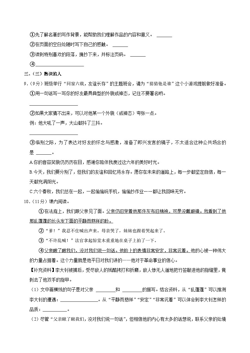 重慶市巴南區(qū)2023-2024學年六年級下學期期末考試語文試卷第2頁