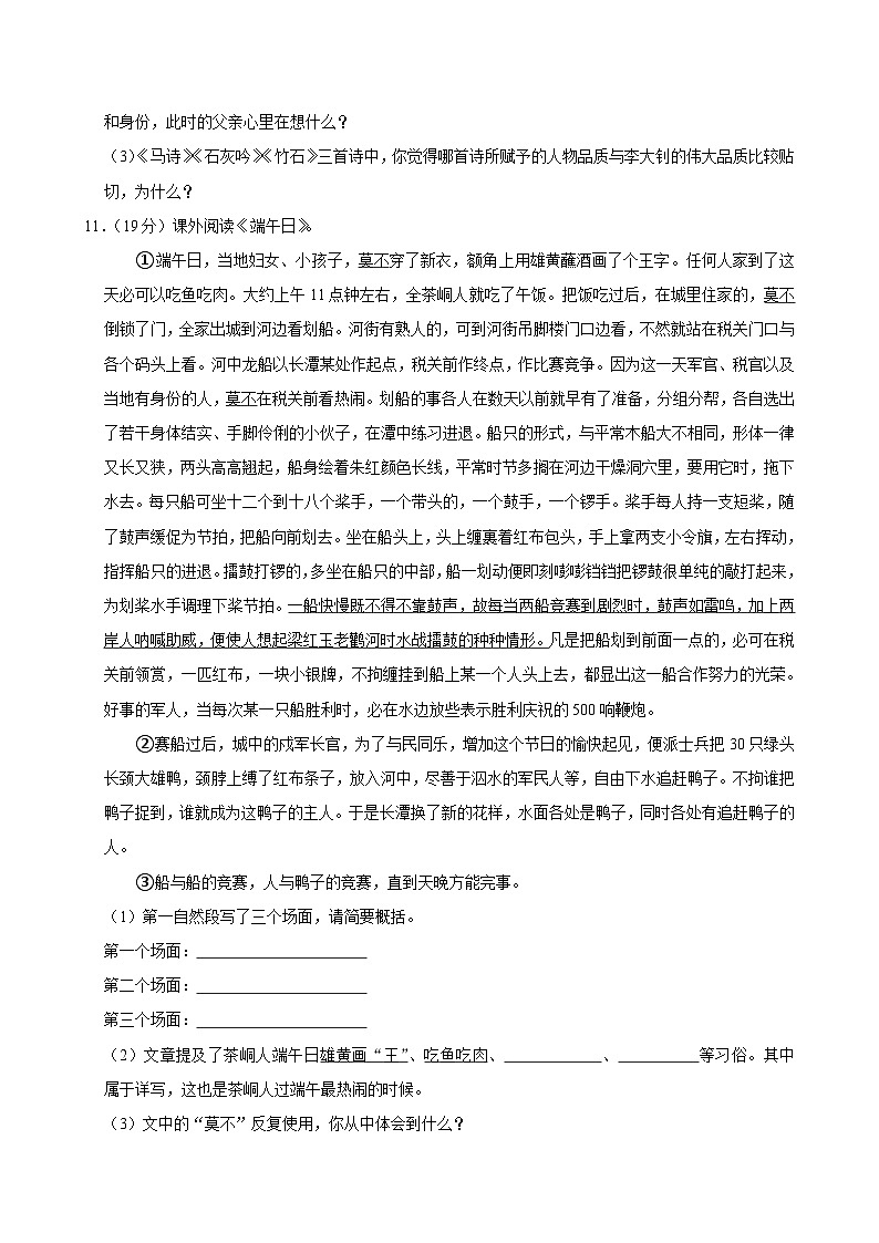 重慶市巴南區(qū)2023-2024學年六年級下學期期末考試語文試卷第3頁