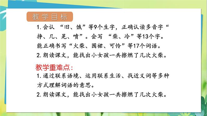 部编语文三年级上册 第3单元 8.卖火柴的小女孩 PPT课件02