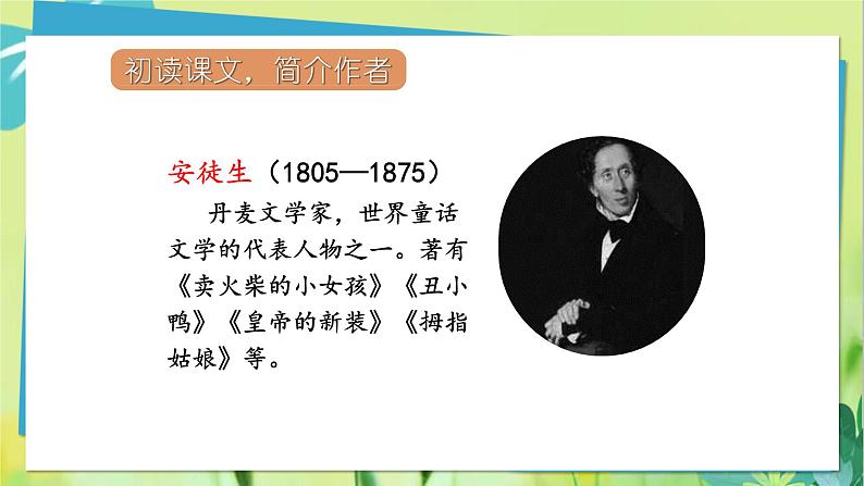 部编语文三年级上册 第3单元 8.卖火柴的小女孩 PPT课件05