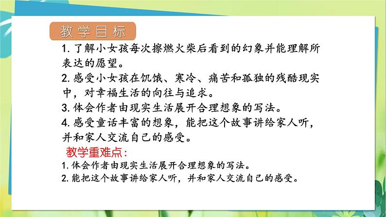 部编语文三年级上册 第3单元 8.卖火柴的小女孩 PPT课件02