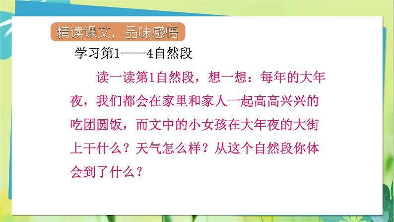 部编语文三年级上册 第3单元 8.卖火柴的小女孩 PPT课件07