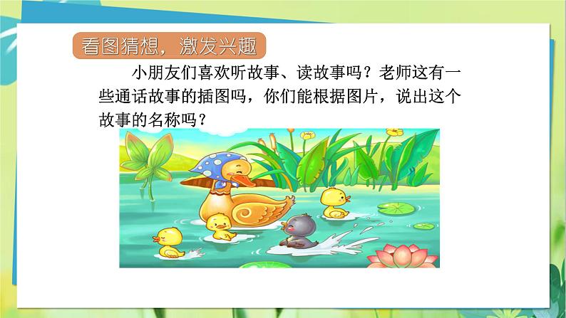 部编语文三年级上册 第4单元 12总也倒不了的老屋 PPT课件03
