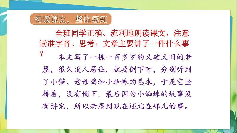 部编语文三年级上册 第4单元 12总也倒不了的老屋 PPT课件08