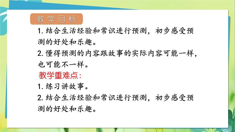 部编语文三年级上册 第4单元 12总也倒不了的老屋 PPT课件02