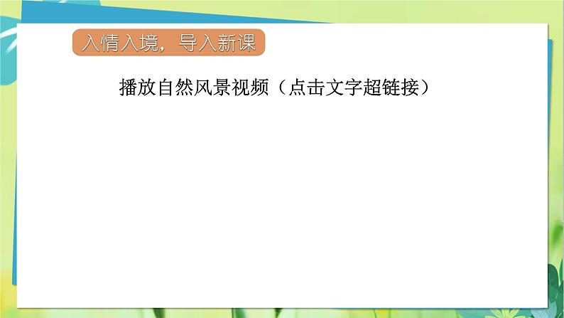 部编语文三年级上册 第7单元 21.大自然的声音 PPT课件03
