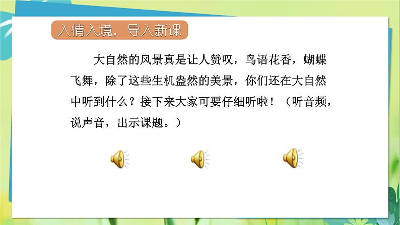 部编语文三年级上册 第7单元 21.大自然的声音 PPT课件04