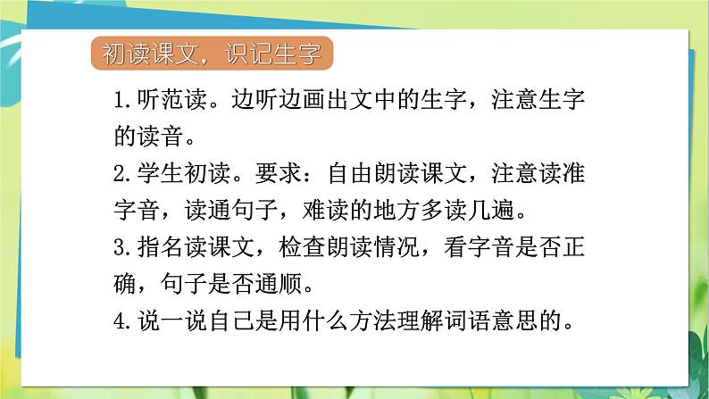 部编语文三年级上册 第7单元 21.大自然的声音 PPT课件05