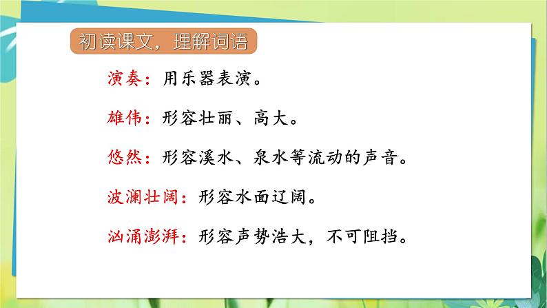 部编语文三年级上册 第7单元 21.大自然的声音 PPT课件06