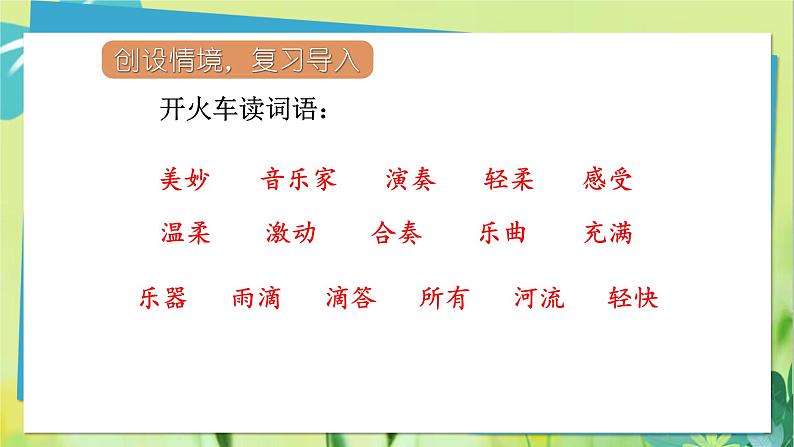 部编语文三年级上册 第7单元 21.大自然的声音 PPT课件03