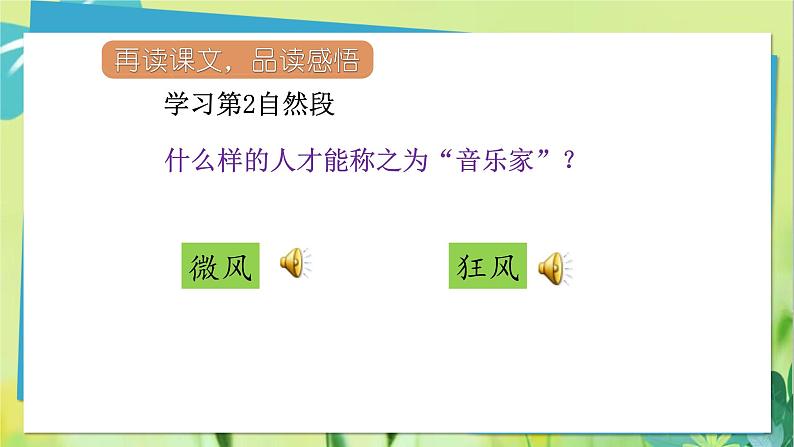 部编语文三年级上册 第7单元 21.大自然的声音 PPT课件05