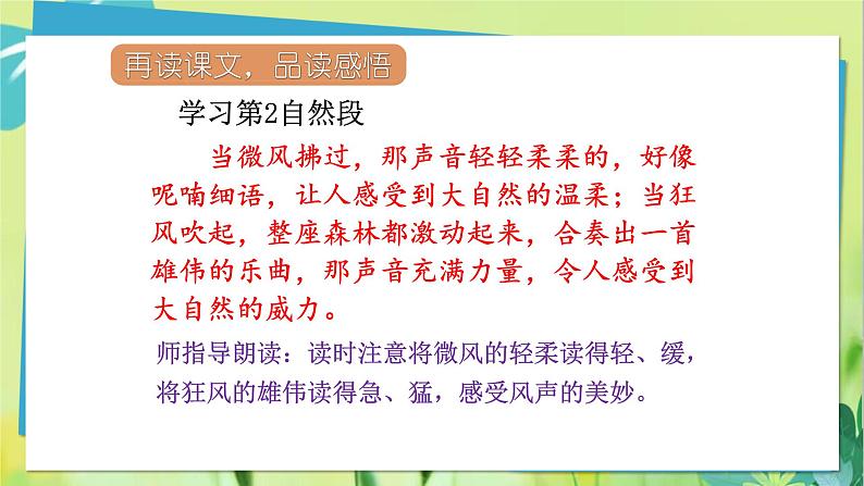 部编语文三年级上册 第7单元 21.大自然的声音 PPT课件06