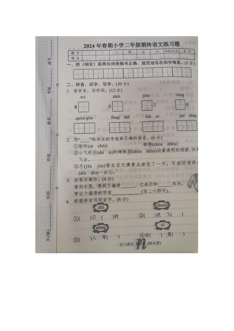 河南省南阳市南召县2023-2024学年二年级下学期7月期末语文试题01
