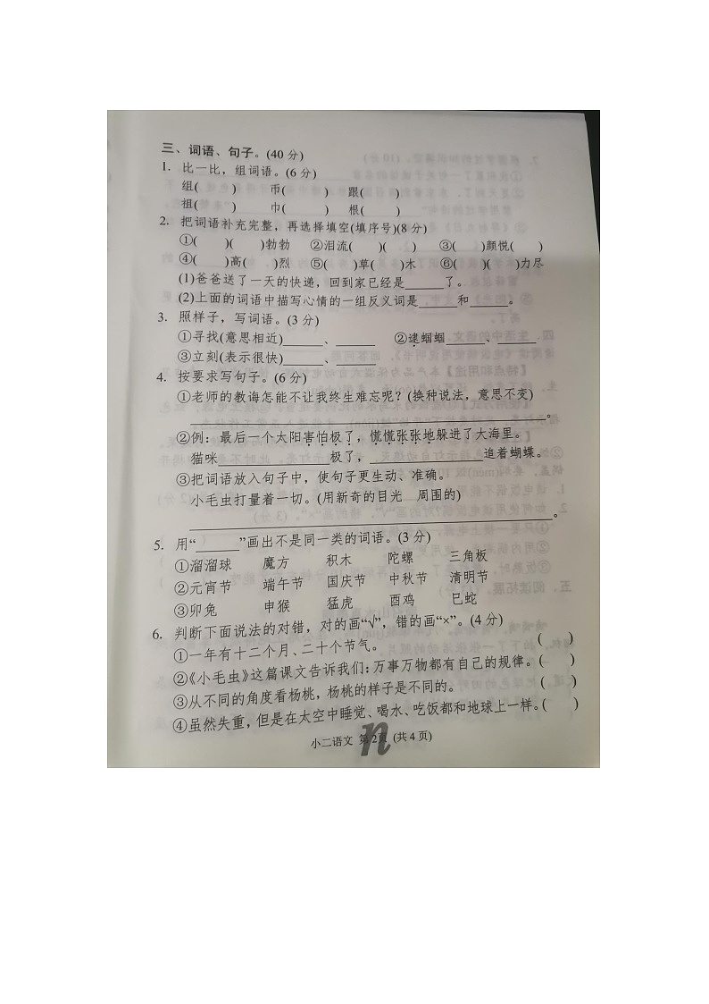 河南省南阳市南召县2023-2024学年二年级下学期7月期末语文试题02