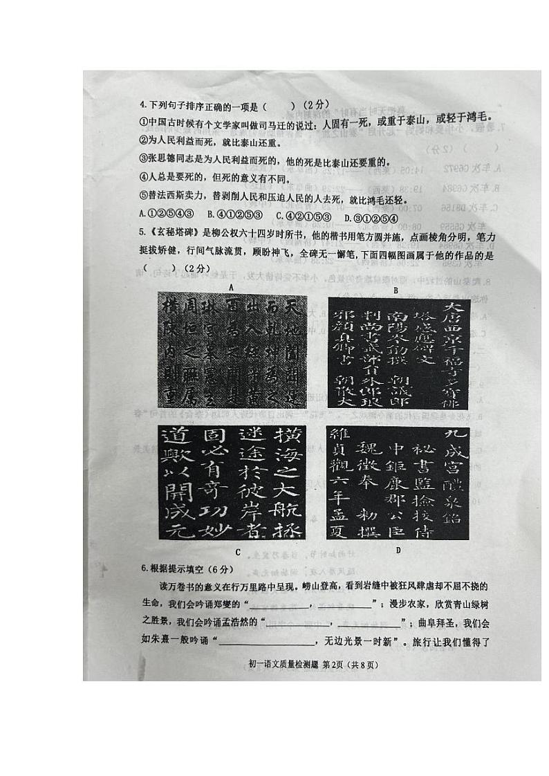 山东省青岛市莱西市2023-2024学年六年级下学期7月期末语文试题第2页