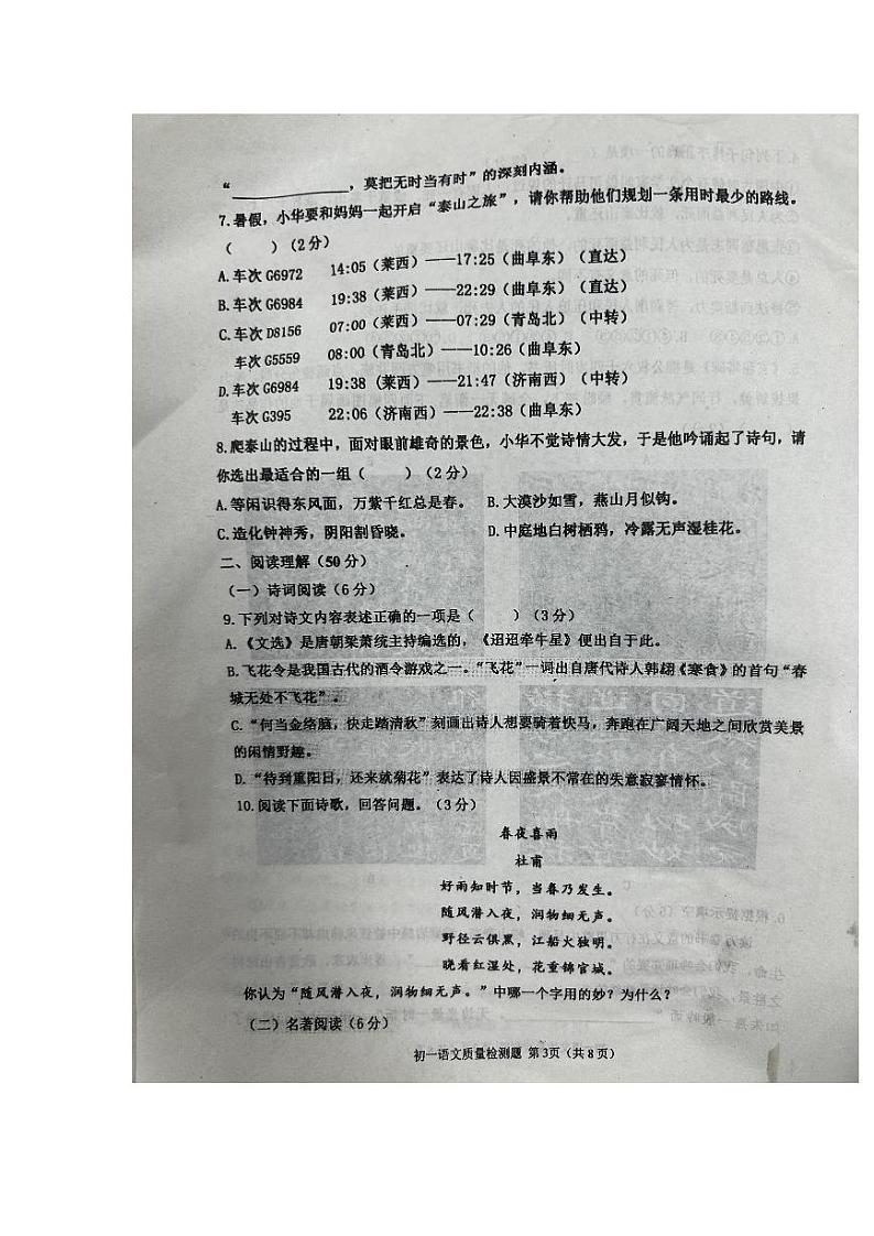 山东省青岛市莱西市2023-2024学年六年级下学期7月期末语文试题第3页