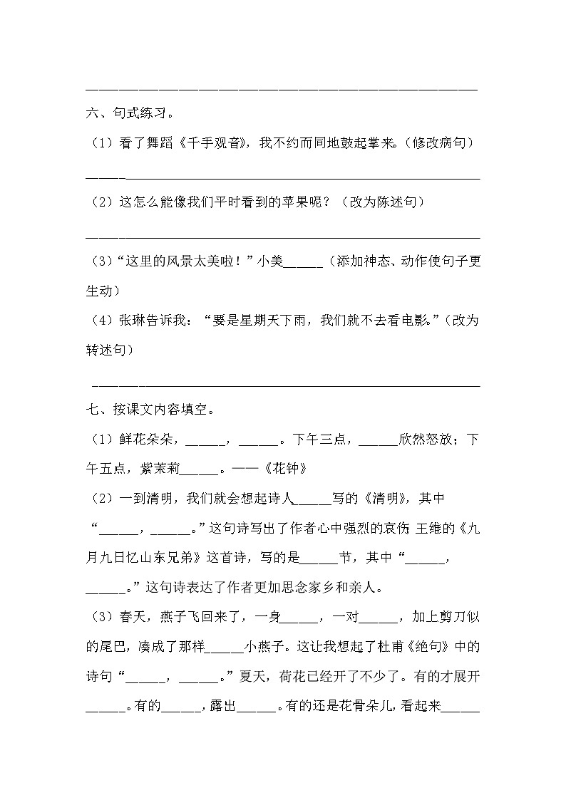 期末质量检测(试题)2023-2024学年统编版语文三年级下册02