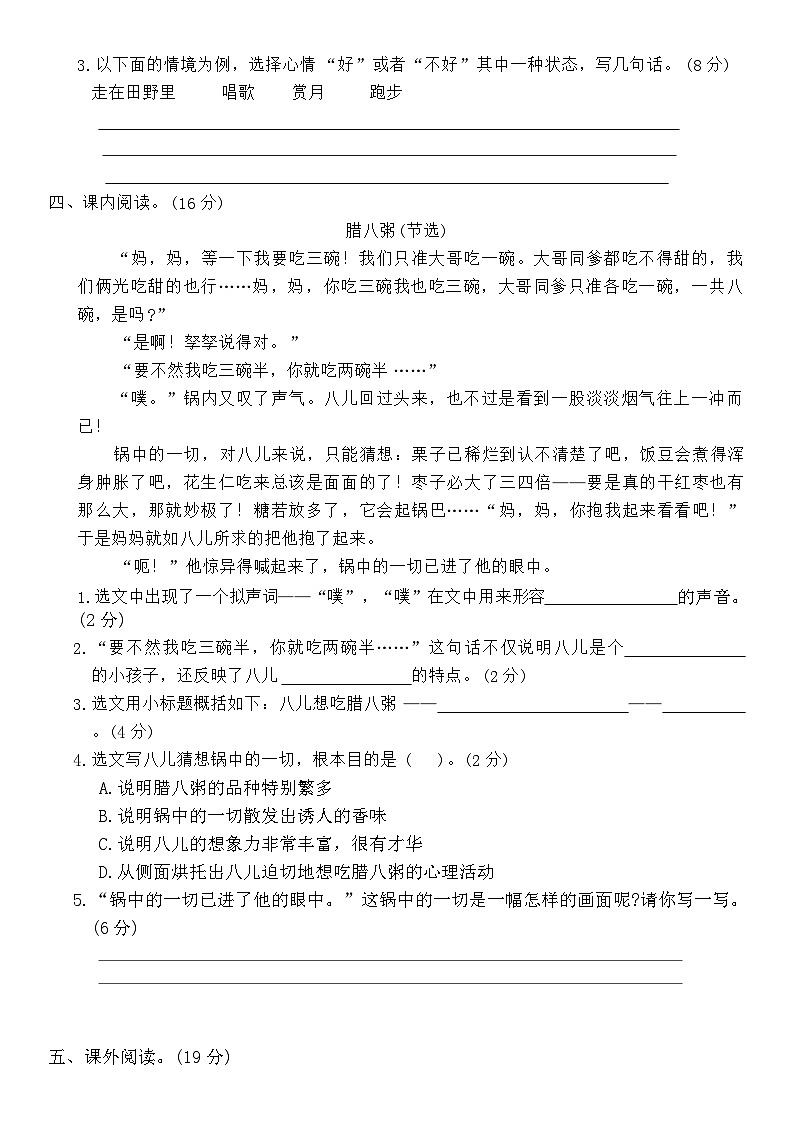 期中测试卷(试题)2023-2024学年统编版语文六年级下册第2页