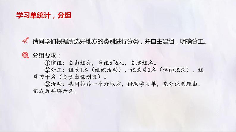 部编版语文四上第一单元 推荐一个好地方(课件)C案06