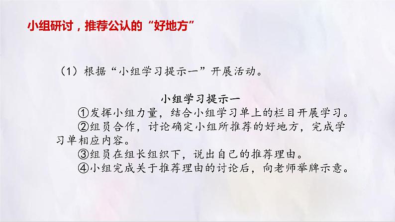 部编版语文四上第一单元 推荐一个好地方(课件)C案07