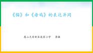 人教部编版四年级下册母鸡课堂检测