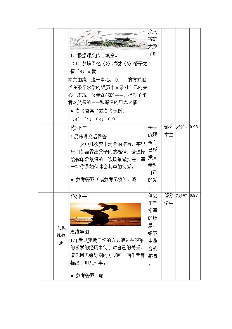 《父爱之舟》作业设计第3页
